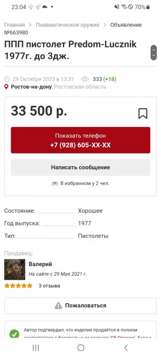 Screenshot_20231107-230444_Samsung Internet.jpg (355.12 КБ) Просмотров: 11441 Screenshot_20231107-230444_Samsung Internet.jpg