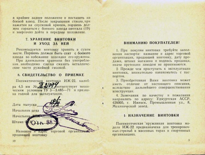 паспорт иж.jpg (132.12 КБ) Просмотров: 8851 паспорт иж.jpg