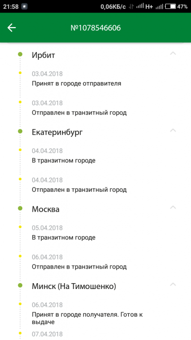 Screenshot_2018-04-07-21-58-51-377_com.logistic.sdek.png