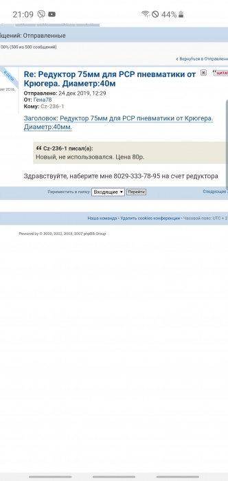 Screenshot_20191224-210945_Samsung Internet.jpg (427.41 КБ) Просмотров: 37822 Screenshot_20191224-210945_Samsung Internet.jpg
