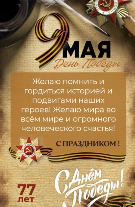 77лет.jpg (254.39 КБ) Просмотров: 1809 77лет.jpg