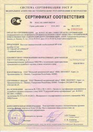 сертификат МР-654K.jpg