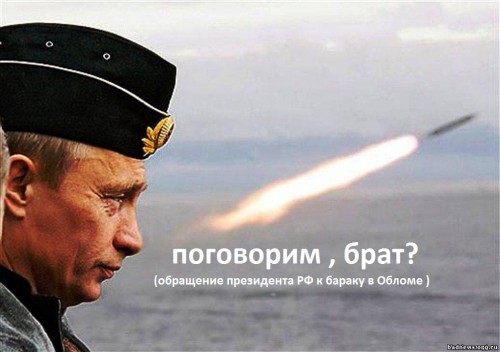 1312302631_putin-raketa.jpg