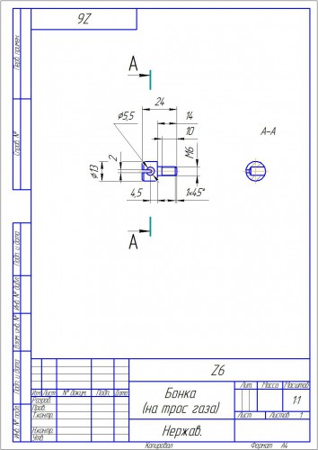 Z6 - Бонка (на трос газа).jpg