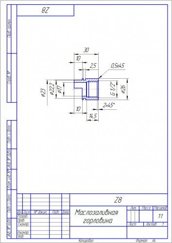 Z8 - Маслозаливная  горловина.jpg