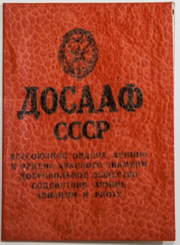 досааф-1.jpg