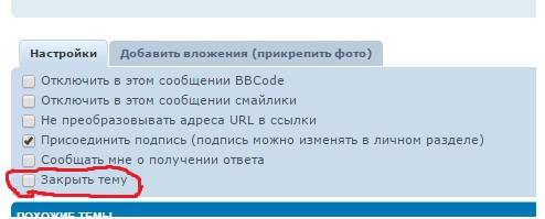Закрыть тему.jpg