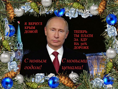 Новогоднее поздравление от Путина.jpg