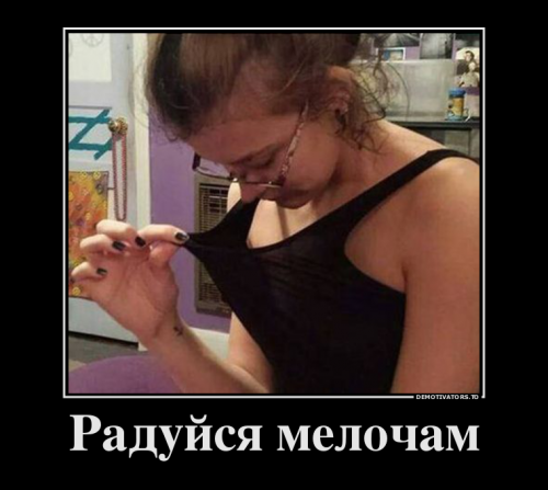 58741244_radujsya-melocham.png