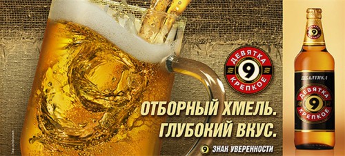 Baltika-9-Krepkoe.jpg
