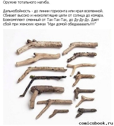 Прикол-Оружие-107706.jpg