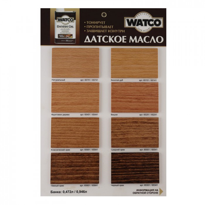 0001834_watco-danish-oil-946-ml.jpeg