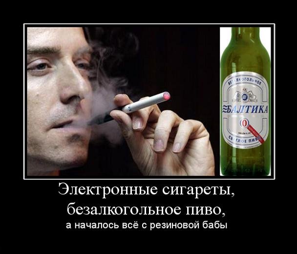 1306691768_elektronnyie-sigaretyi-bezalkogolnoe-pivo.jpg