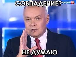 Совпадение.jpeg