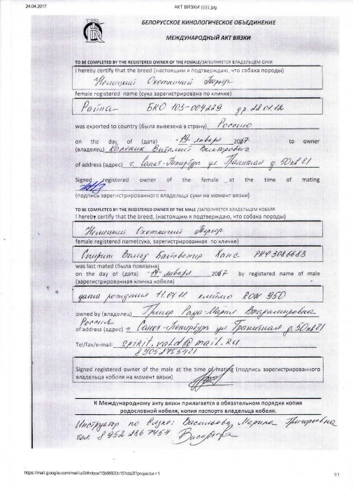 Акт вязки 222.jpg (1.91 МБ) Просмотров: 3523 Акт вязки 222.jpg