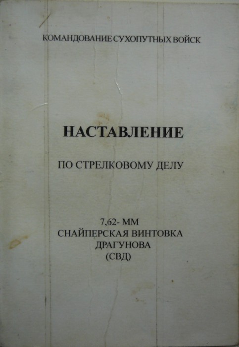 свд н1.jpg