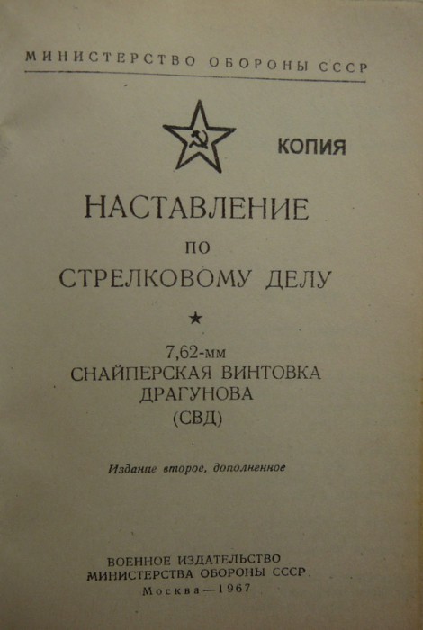 свд н2.jpg
