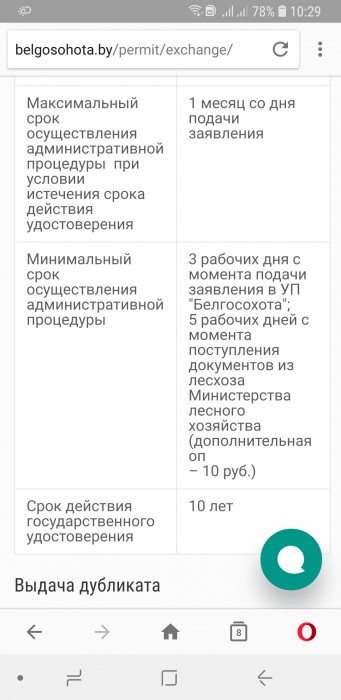Screenshot_20181004-102948_Opera.jpg (389.56 КБ) Просмотров: 12345 Screenshot_20181004-102948_Opera.jpg